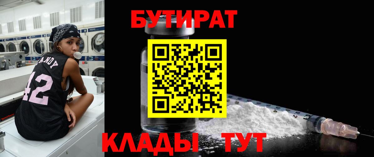 БУТИРАТ вода  Вход с VPN  Новочебоксарск 