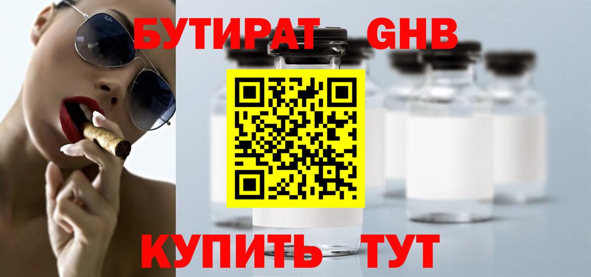 БУТИРАТ Butirat Новочебоксарск