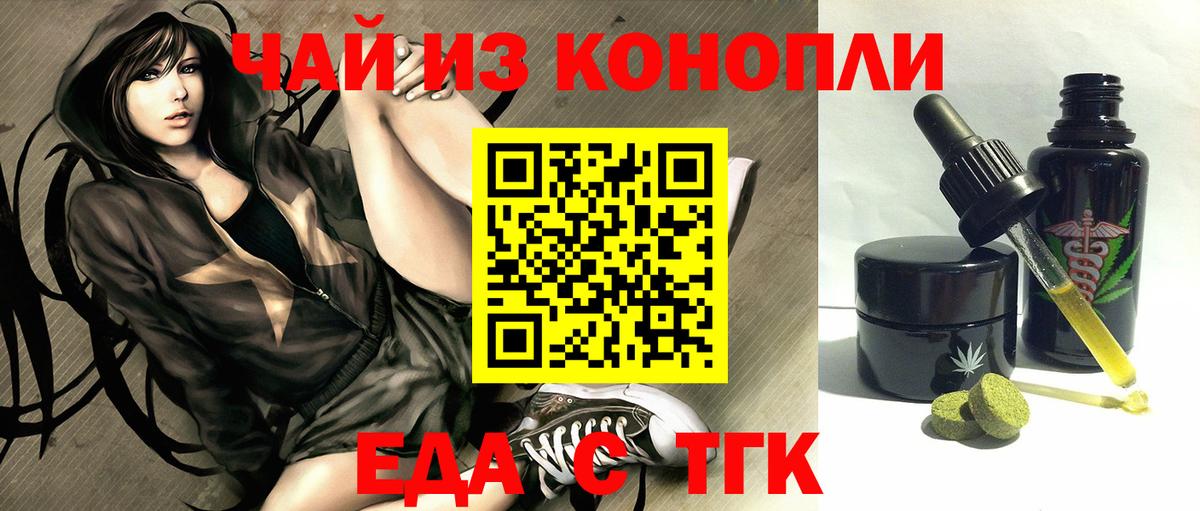 Еда ТГК марихуана  Вход с VPN  Новочебоксарск 