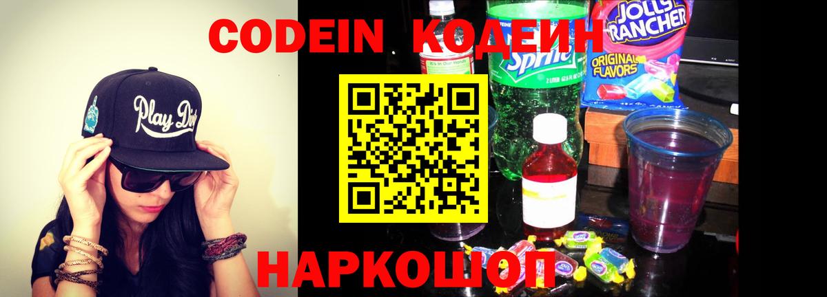 Codein Purple Drank  Вход с VPN  Codein напиток Lean (лин)  Новочебоксарск 